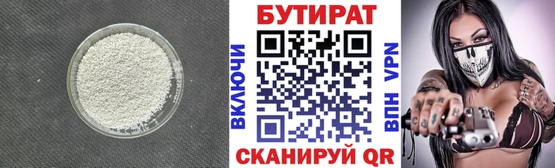БУТИРАТ 99%  Татарск 